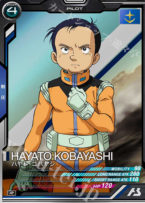 R ハヤト・コバヤシ | 販売 | SEASON:03 | 機動戦士ガンダム アーセナルベース