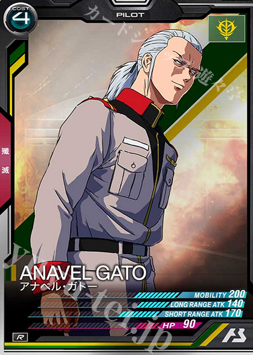 R アナベル・ガトー | 販売 | SEASON:03 | 機動戦士ガンダム アーセナルベース