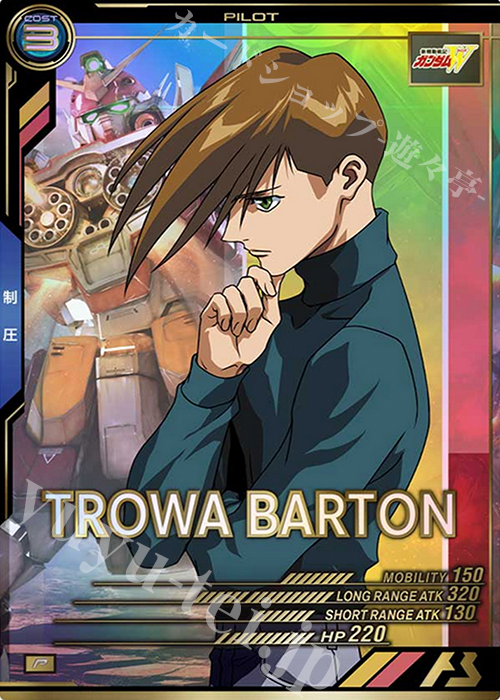P トロワ・バートン | 買取 | SEASON:03 | 機動戦士ガンダム アーセナルベース