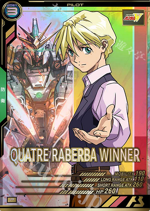 P カトル・ラバーバ・ウィナー | 販売 | SEASON:03 | 機動戦士ガンダム アーセナルベース