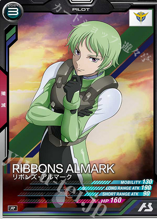 R リボンズ・アルマーク | 販売 | SEASON:03 | 機動戦士ガンダム アーセナルベース