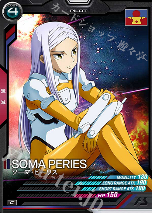 C ソーマ・ピーリス | 買取 | SEASON:03 | 機動戦士ガンダム アーセナルベース