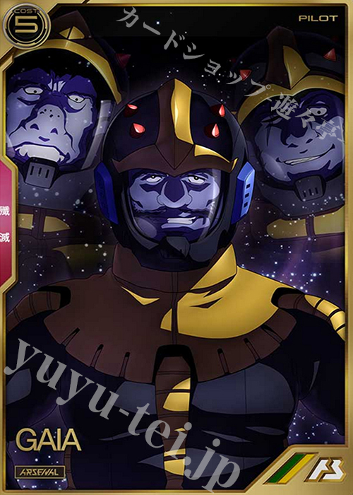 A ガイア | 販売 | SEASON:03 | 機動戦士ガンダム アーセナルベース