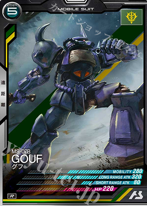 R グフ | 販売 | SEASON:04 | 機動戦士ガンダム アーセナルベース