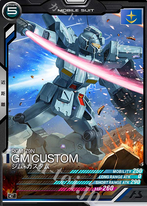 C ジム・カスタム | 販売 | SEASON:04 | 機動戦士ガンダム アーセナルベース
