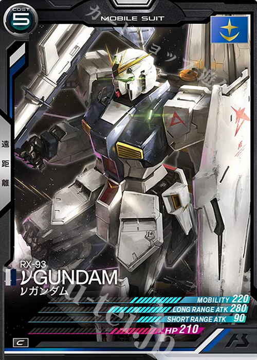 C νガンダム | 販売 | SEASON:04 | 機動戦士ガンダム アーセナルベース 