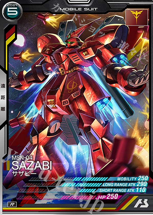 R サザビー | 販売 | SEASON:04 | 機動戦士ガンダム アーセナルベース 