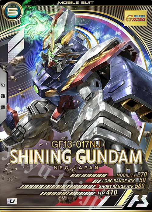 U シャイニングガンダム | 販売 | SEASON:04 | 機動戦士ガンダム 