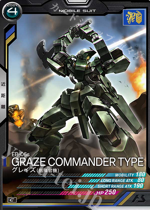 C グレイズ（指揮官機） | 販売 | SEASON:04 | 機動戦士ガンダム アーセナルベース