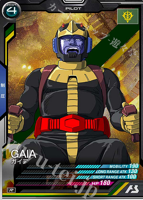 R ガイア | 販売 | SEASON:04 | 機動戦士ガンダム アーセナルベース