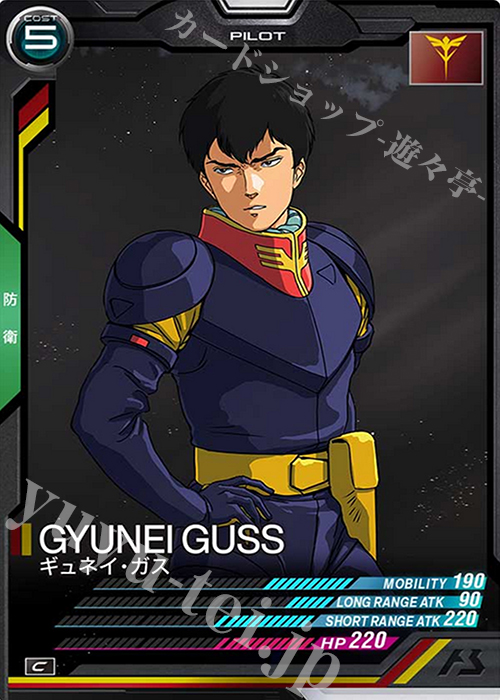 C ギュネイ・ガス | 買取 | SEASON:04 | 機動戦士ガンダム アーセナルベース