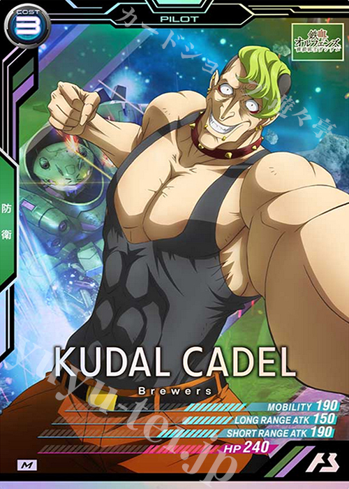 M クダル・カデル | 販売 | SEASON:04 | 機動戦士ガンダム アーセナルベース