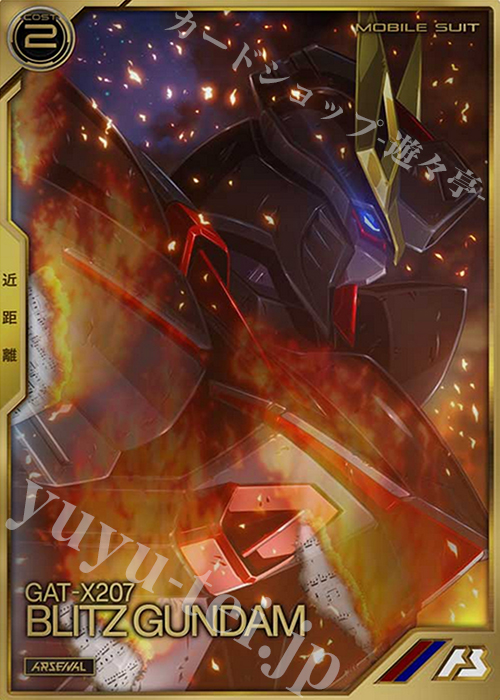 A ブリッツガンダム | 販売 | SEASON:04 | 機動戦士ガンダム アーセナルベース