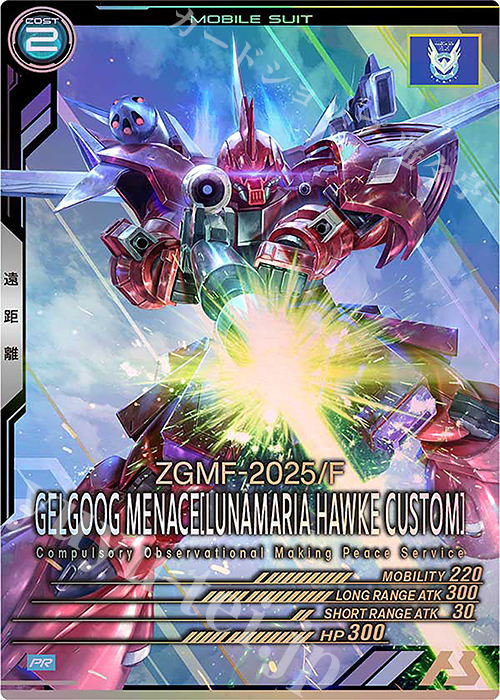 PR ゲルググメナース（ルナマリ・ホーク専用機） | 販売 | SEED FREEDOM & GQ | 機動戦士ガンダム アーセナルベース