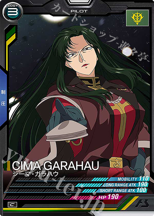 C シーマ・ガラハウ | 販売 | UNITRIBE SEASON:01 | 機動戦士ガンダム アーセナルベース