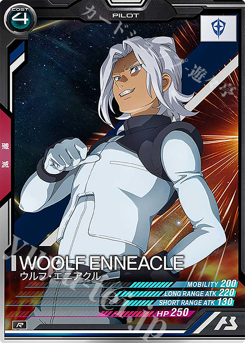 R ウルフ・エニアクル | 販売 | UNITRIBE SEASON:01 | 機動戦士ガンダム アーセナルベース