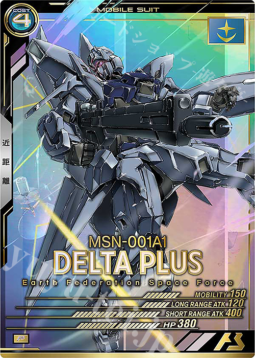 P デルタプラス | 買取 | UNITRIBE SEASON:01 | 機動戦士ガンダム アーセナルベース