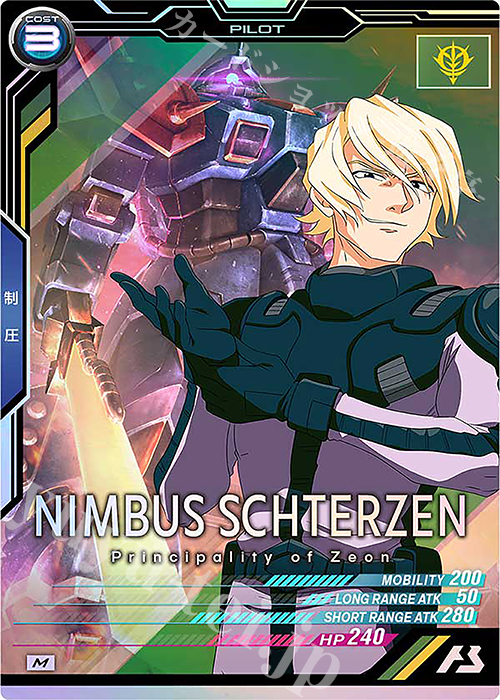 M ニムバス・シュターゼン | 買取 | UNITRIBE SEASON:01 | 機動戦士ガンダム アーセナルベース