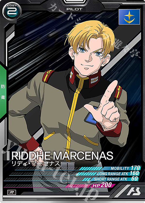 R リディ・マーセナス | 販売 | UNITRIBE SEASON:01 | 機動戦士ガンダム アーセナルベース