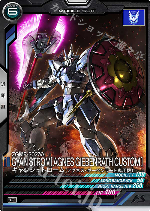 C ギャンシュトローム（アグネス・ギーベンラート専用機） | 販売 | UNITRIBE SEASON:02 | 機動戦士ガンダム アーセナルベース