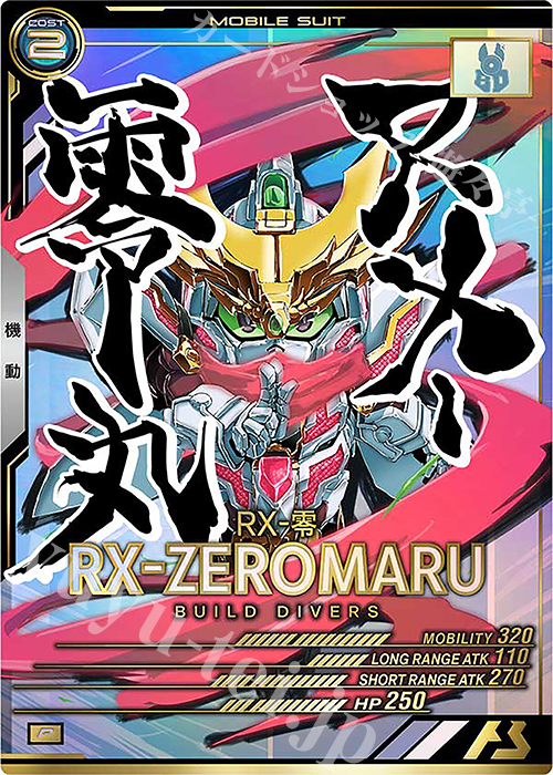 P RX-零丸 | 買取 | UNITRIBE SEASON:02 | 機動戦士ガンダム アーセナルベース