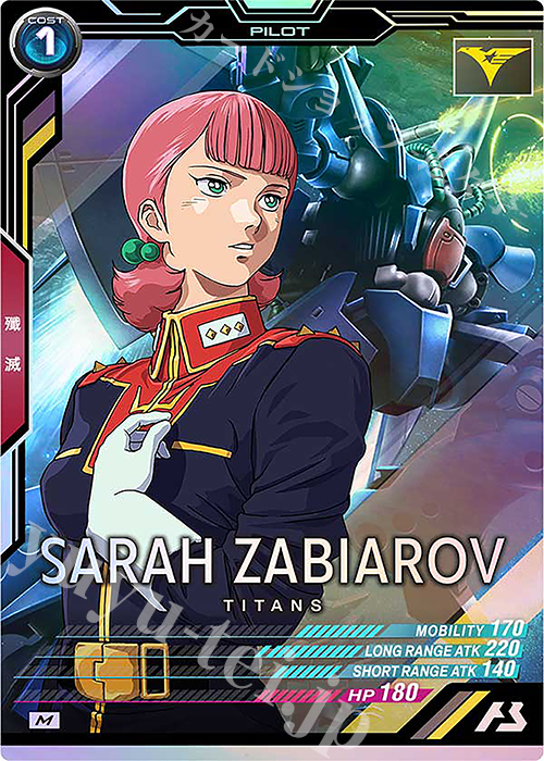 M サラ・ザビアロフ | 販売 | UNITRIBE SEASON:02 | 機動戦士ガンダム アーセナルベース