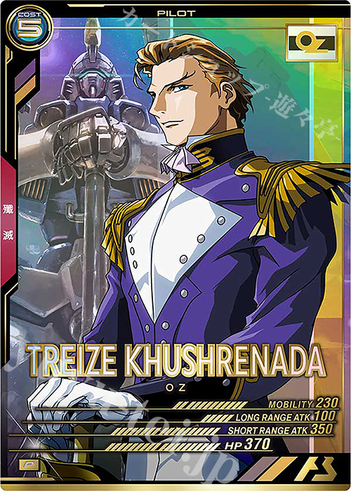 P トレーズ・クシュリナーダ | 買取 | UNITRIBE SEASON:02 | 機動戦士ガンダム アーセナルベース