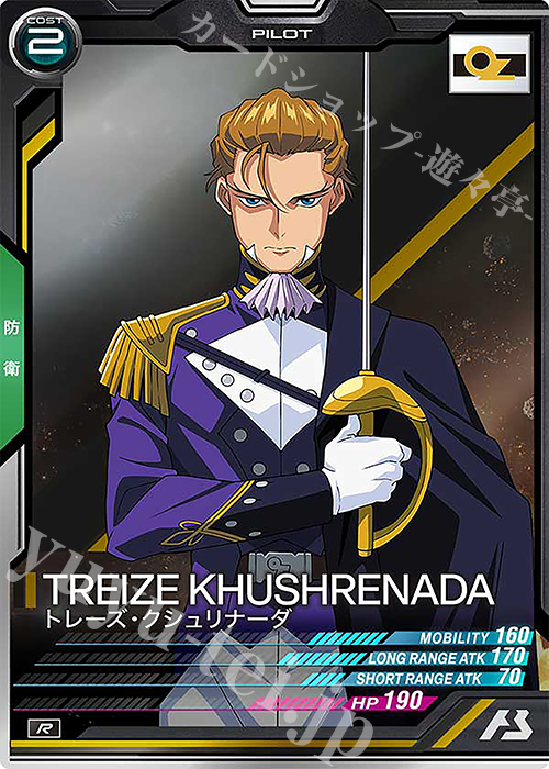 R トレーズ・クシュリナーダ | 販売 | UNITRIBE SEASON:02 | 機動戦士ガンダム アーセナルベース