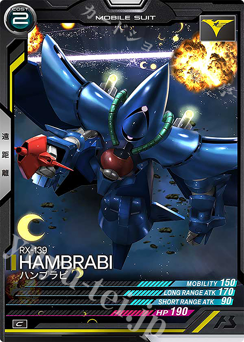 C ハンブラビ | 販売 | UNITRIBE SEASON:03 | 機動戦士ガンダム アーセナルベース