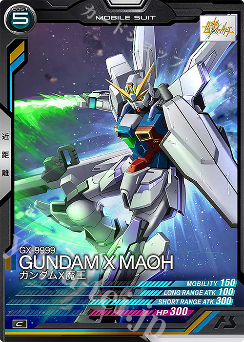 C ガンダムX魔王 | 販売 | UNITRIBE SEASON:03 | 機動戦士ガンダム アーセナルベース