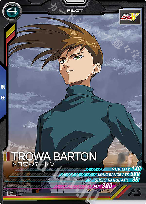 C トロワ・バートン | 販売 | UNITRIBE SEASON:03 | 機動戦士ガンダム アーセナルベース