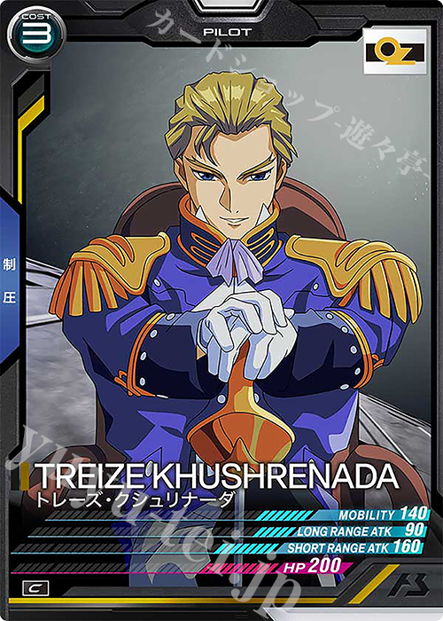 C トレーズ・クシュリナーダ | 販売 | UNITRIBE SEASON:03 | 機動戦士ガンダム アーセナルベース