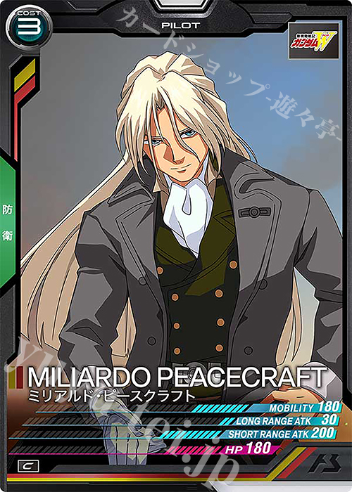 C ミリアルド・ピースクラフト | 販売 | UNITRIBE SEASON:03 | 機動戦士ガンダム アーセナルベース