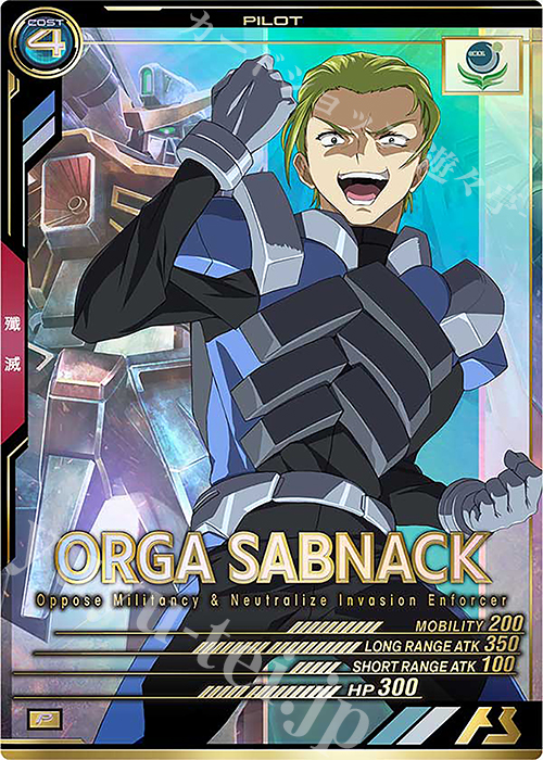 P オルガ・サブナック | 販売 | UNITRIBE SEASON:03 | 機動戦士ガンダム アーセナルベース