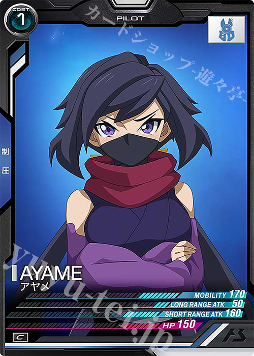 C アヤメ | 販売 | UNITRIBE SEASON:03 | 機動戦士ガンダム アーセナルベース