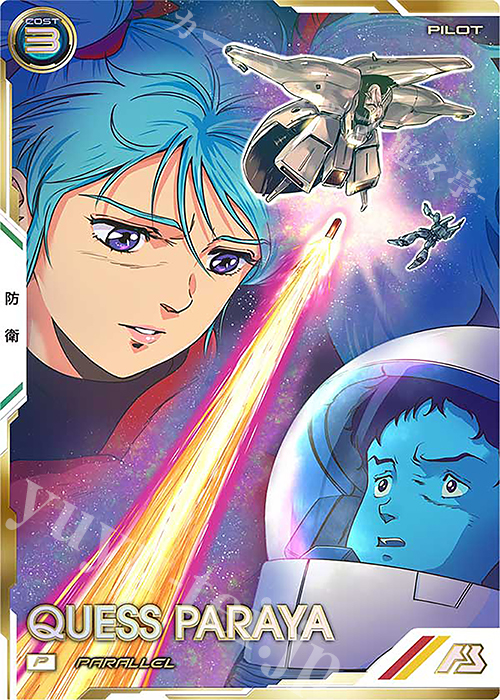 P クェス・パラヤ（パラレル） | 買取 | UNITRIBE SEASON:03 | 機動戦士ガンダム アーセナルベース
