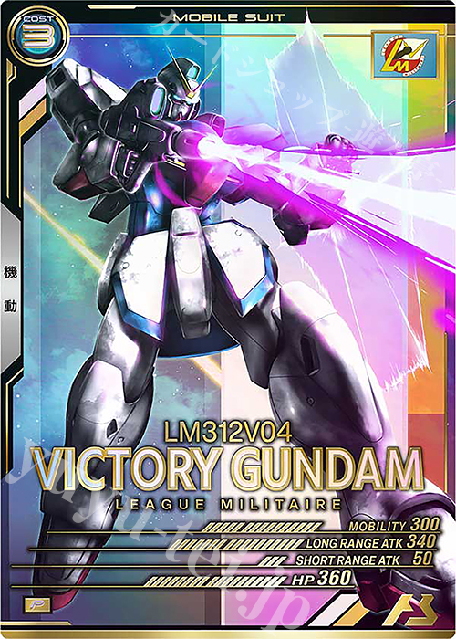 P ヴィクトリーガンダム | 買取 | UNITRIBE SEASON:03 | 機動戦士ガンダム アーセナルベース
