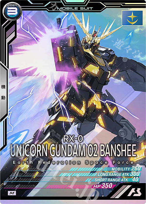 M バンシィ（デストロイモード） | 販売 | UNITRIBE SEASON:04 | 機動戦士ガンダム アーセナルベース