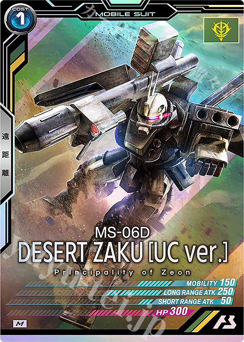 【傷】 M ディザート・ザク（UC Ver.） | 販売 | UNITRIBE SEASON:04 | 機動戦士ガンダム アーセナルベース