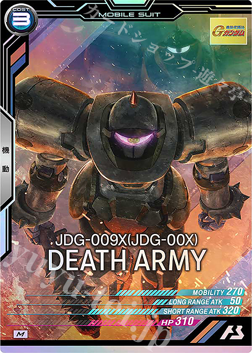M デスアーミー | 販売 | UNITRIBE SEASON:04 | 機動戦士ガンダム アーセナルベース