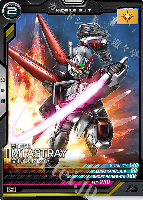 C M1アストレイ | 販売 | UNITRIBE SEASON:04 | 機動戦士ガンダム アーセナルベース