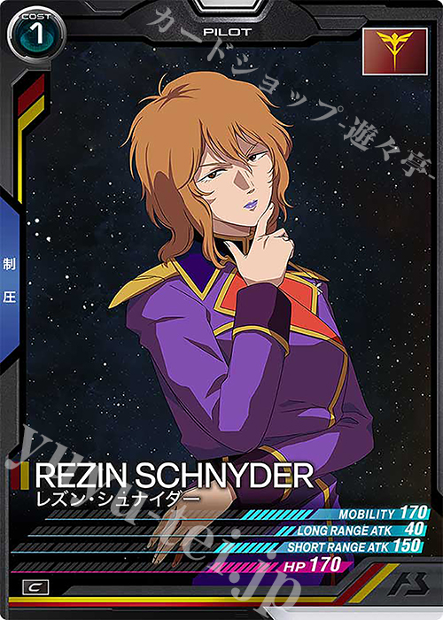 C レズン・シュナイダー | 販売 | UNITRIBE SEASON:04 | 機動戦士ガンダム アーセナルベース