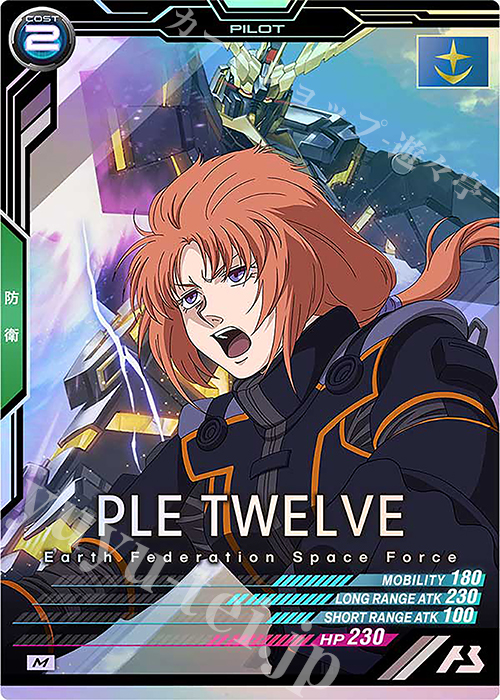 M プルトゥエルブ | 買取 | UNITRIBE SEASON:04 | 機動戦士ガンダム アーセナルベース