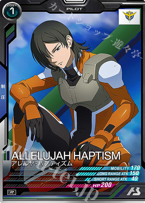 R アレルヤ・ハプティズム | 販売 | UNITRIBE SEASON:04 | 機動戦士ガンダム アーセナルベース