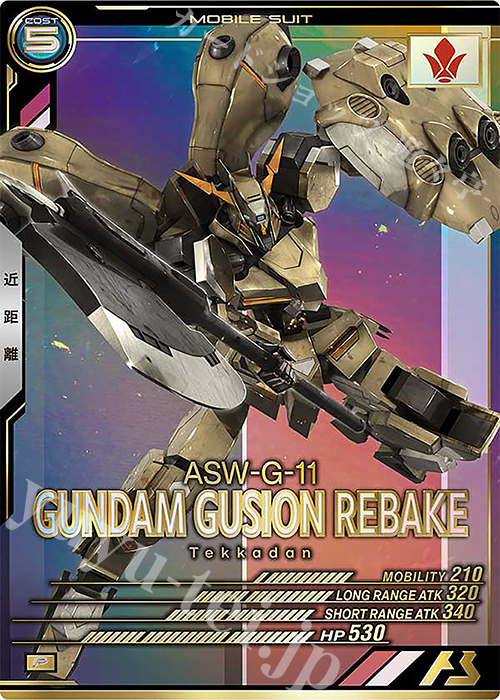 P ガンダム・グシオンリベイク | 買取 | UNITRIBE SEASON:04 | 機動戦士ガンダム アーセナルベース