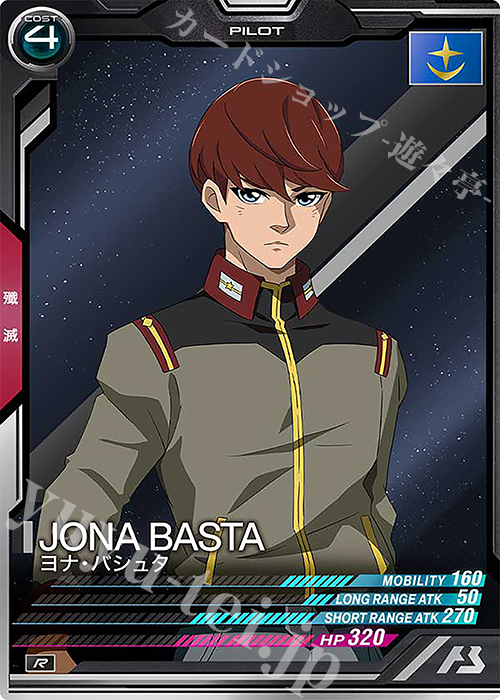R ヨナ・バシュタ | 販売 | UNITRIBE SEASON:04 | 機動戦士ガンダム アーセナルベース