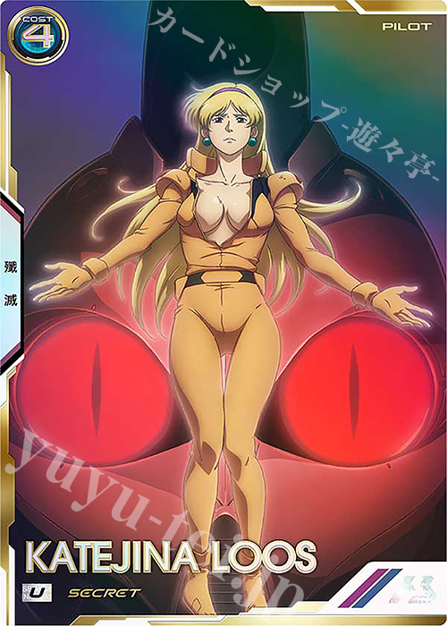 SEC カテジナ・ルース（パラレル） 販売 | UNITRIBE SEASON:04