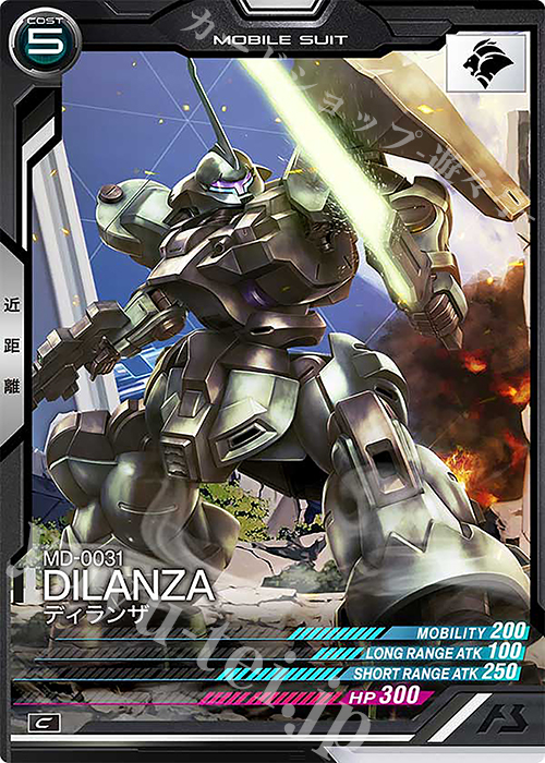 C ディランザ | 販売 | UNITRIBE SEASON:05 | 機動戦士ガンダム アーセナルベース