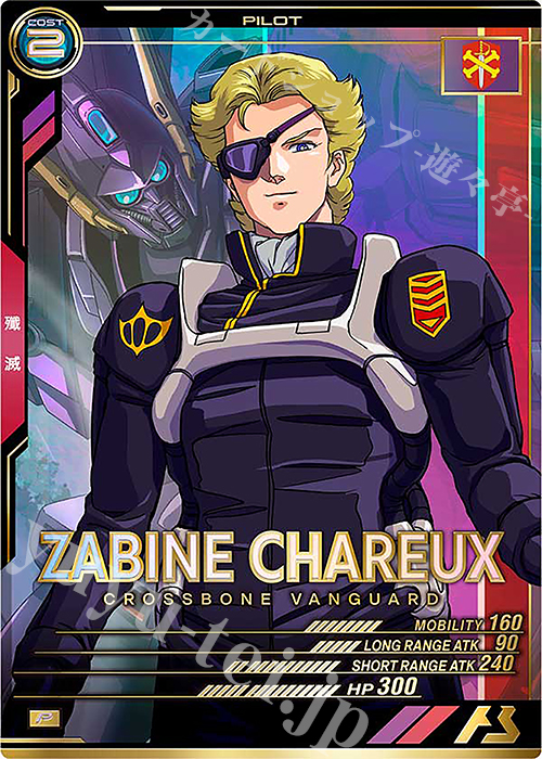 P ザビーネ・シャル | 買取 | UNITRIBE SEASON:05 | 機動戦士ガンダム アーセナルベース