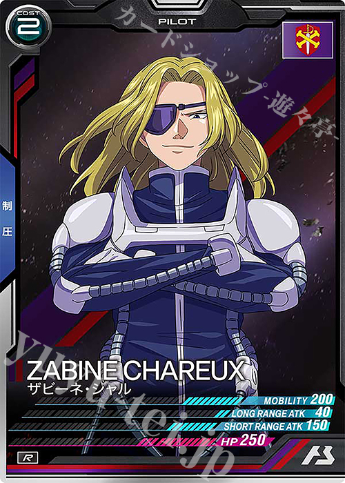 R ザビーネ・シャル | 販売 | UNITRIBE SEASON:05 | 機動戦士ガンダム アーセナルベース